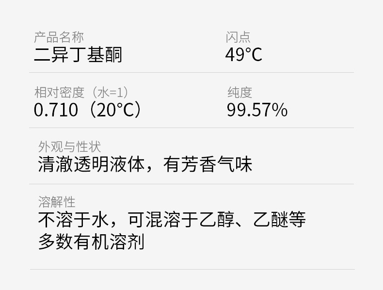 二异丁基酮_02.png