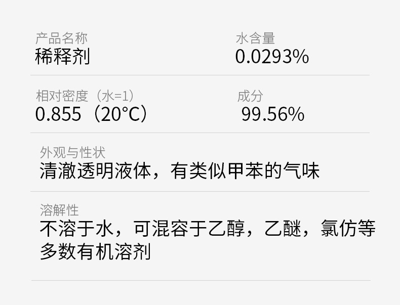 稀释剂_02.png