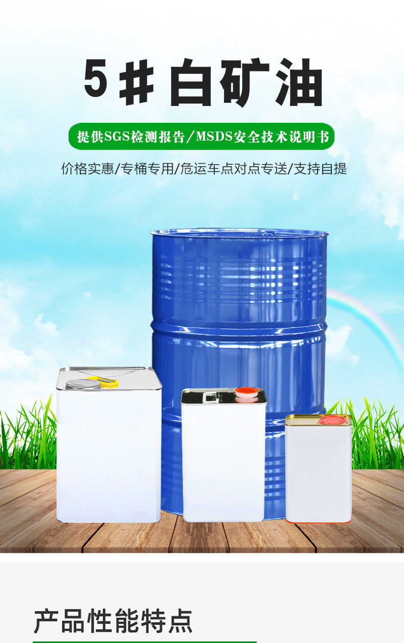 5#白矿油_02.jpg