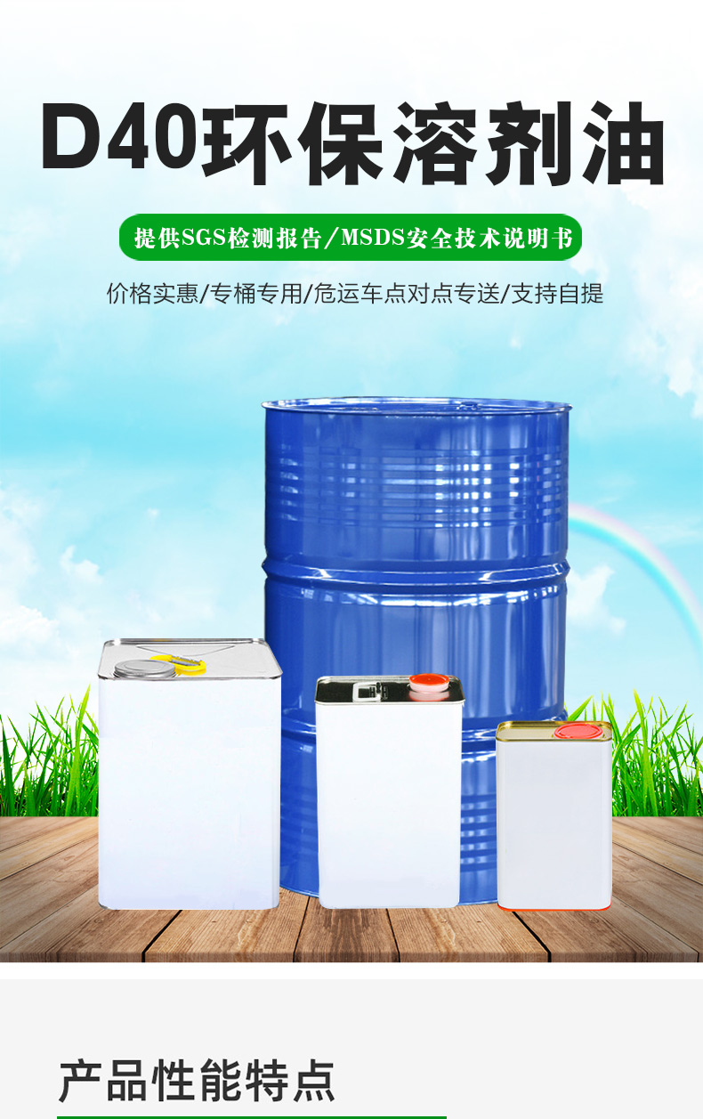 D40环保溶剂油_02.jpg